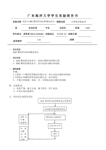 实验2LED数码管动态和静态显示实验