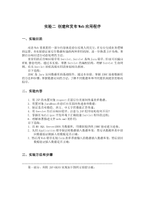 实验2创建和发布Web应用程序