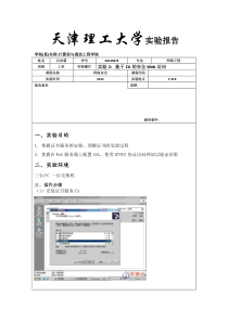 实验2基于CA的安全Web访问(4学时)