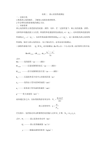 实验2离心泵的性能测定