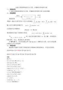 实验2离散系统的差分方程冲激响应和卷积分析