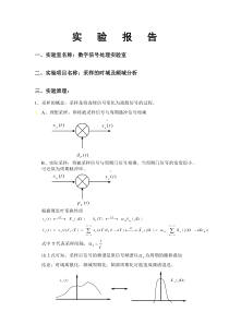 实验3-采样的时频域分析