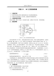 实验39RC正弦振荡器