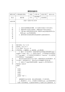 实验3_进程并发与同步