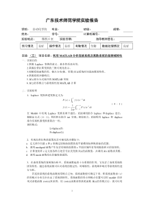 实验3利用MATLAB分析连续系统及离散系统的复频域特性