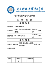 实验3利用VLAN控制网络广播流量-实验报告模板