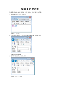 实验3登录注册___内置对象