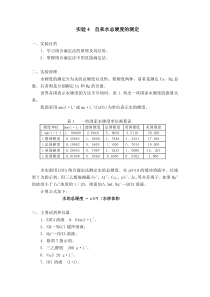 实验3自来水总硬度的测定