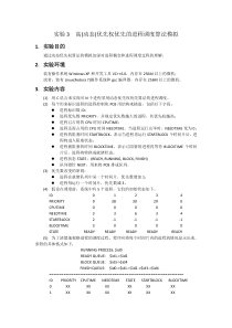 实验3高(动态)优先权优先的进程调度算法模拟