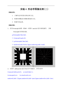 实验4形态学图像处理2