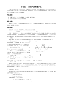 实验4用超声波测量声速