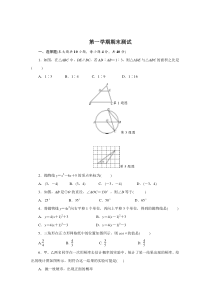 2017-2018学年浙教数学九年级上第一学期期末测试