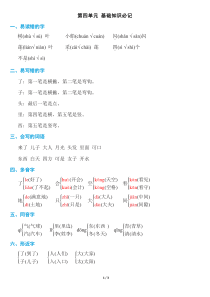 统编版一年级上册语文-第四单元知识必记