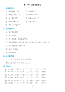 统编版一年级上册语文-第一单元知识必记