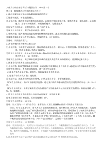 人体及动物生理学课后习题答案