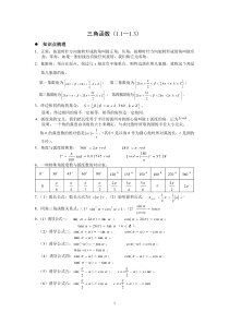 数学必修4-三角函数(1.1-1.3)