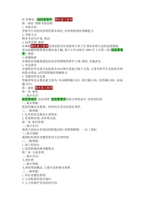 复旦大学医院管理掌握知识点