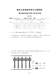 复旦大学数字集成电路设计09年期中考试