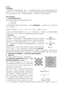 复旦大学材料物理第11课
