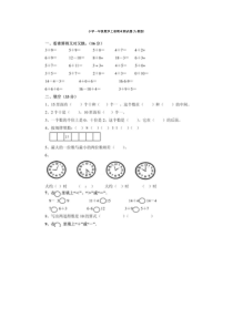 小学一年级数学上册期末测试题河北李林森