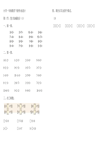 小学一年级数学下册作业题