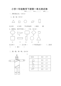 小学一年级数学下册第一单元测试卷