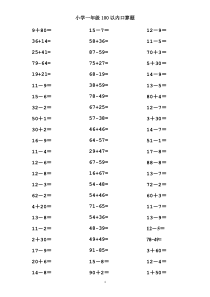 小学一年级数学口算题目100以内.