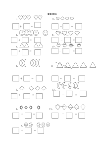 小学一年级数学看图列算式计算