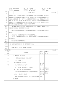 小学一年级数学角的认识实用教案.2