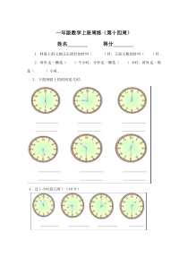 小学一年级数学认识钟表练习题