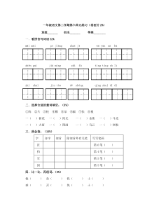 小学一年级沪教版语文下册第六单元试卷