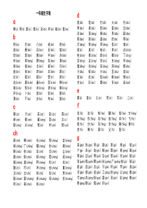 小学一年级生字表