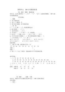 小学一年级第四单元__100以内数的组成练习题