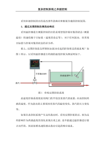 复杂控制系统之串级控制