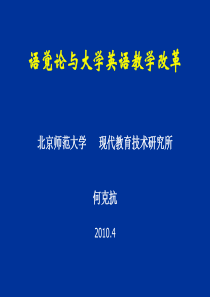 小学一年级英语语觉论与大学英语教学改革