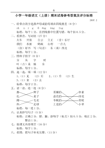 小学一年级语(上册)期末试卷参考答案及评分标准