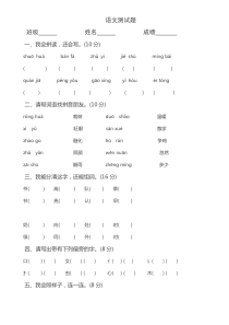 小学一年级语文,测试题