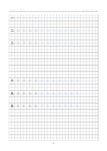 小学一年级语文上_我会写_田字格模板