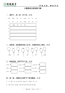 小学一年级语文上册拼音复习测试练习卷