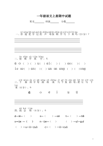 小学一年级语文上册期中考试试卷(人教版)