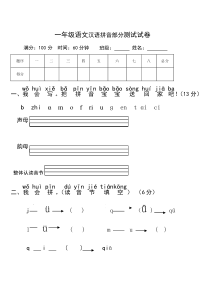 小学一年级语文上册汉语拼音部分练习试题【人教版新课标】