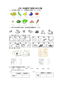 小学一年级数学下册第三单元习题(分类与整理)