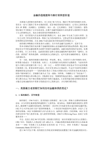 金融价值链重构与银行的转型价值