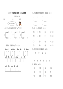 小学一年级语文下册七八单元试题