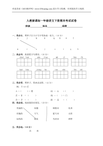 小学一年级语文下册期末试卷之一(人教新课标)