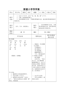 小学一年级语文下册第五单元《称象》导学案