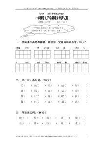 小学一年级语文下学期期末考试试卷