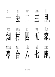 小学一年级语文生字表