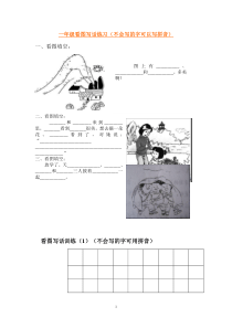 小学一年级语文看图写话训练1