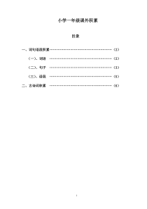 小学一年级课外积累